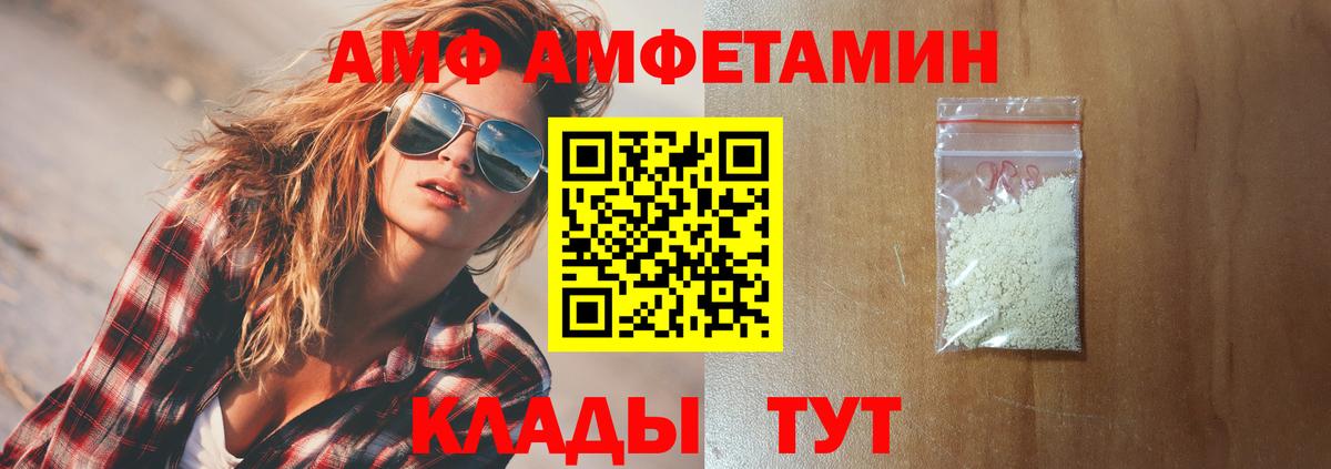 Amphetamine VHQ  АМФ  Кушва  Вход с VPN 