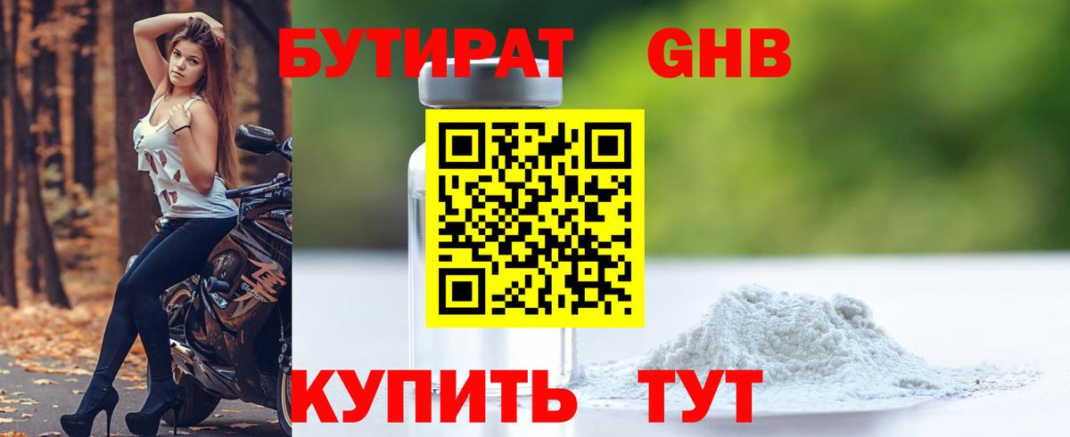 БУТИРАТ  Бутират бутик  Вход с VPN  Кушва 