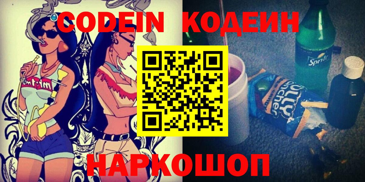 Codein Purple Drank Кушва