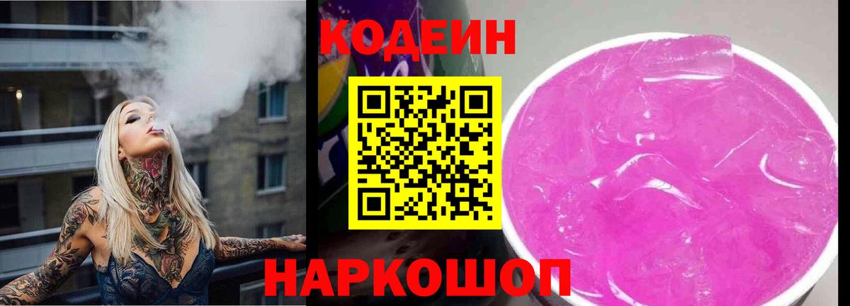 Кушва  Кодеиновый сироп Lean напиток Lean (лин)  Codein напиток Lean (лин)  Вход с VPN 