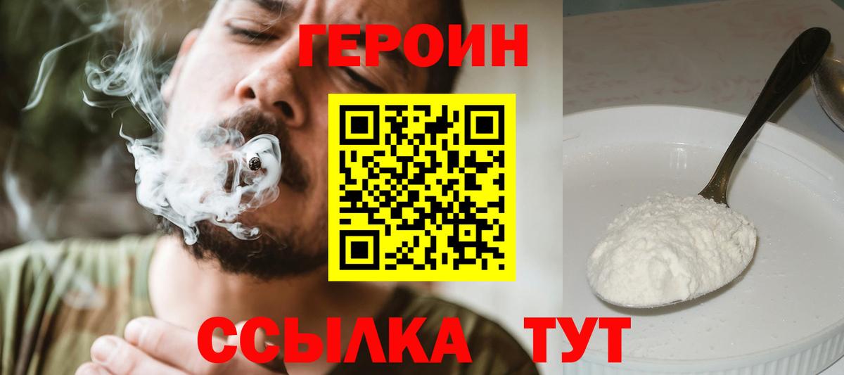 Героин VHQ  Вход с VPN  Кушва 