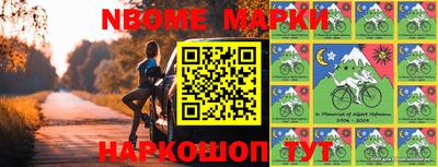 марки nbome Заволжье